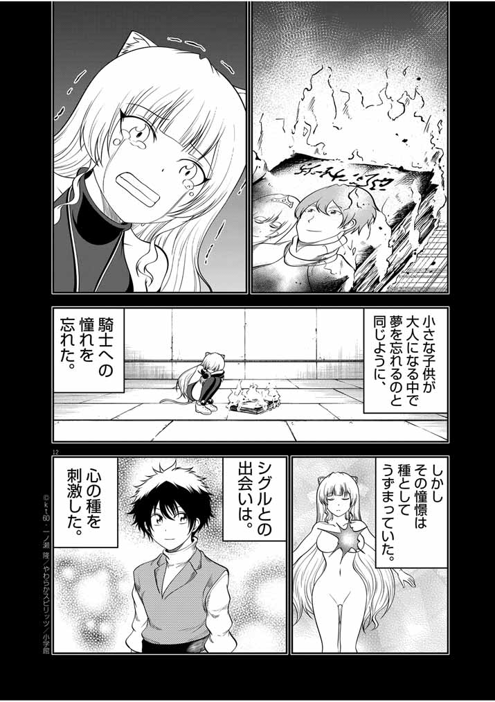 Saikyou Muteki No Bishoujo Kenja Tachi Ga, Ore No Shishou Ni Narita Garu ~ Takeshi Jutsu No Sainou Ga Nakute Tsuihou Sareta Shounen, Mahou No Sainou Wa Sugokatta ~ - Chapter 26 - Page 12