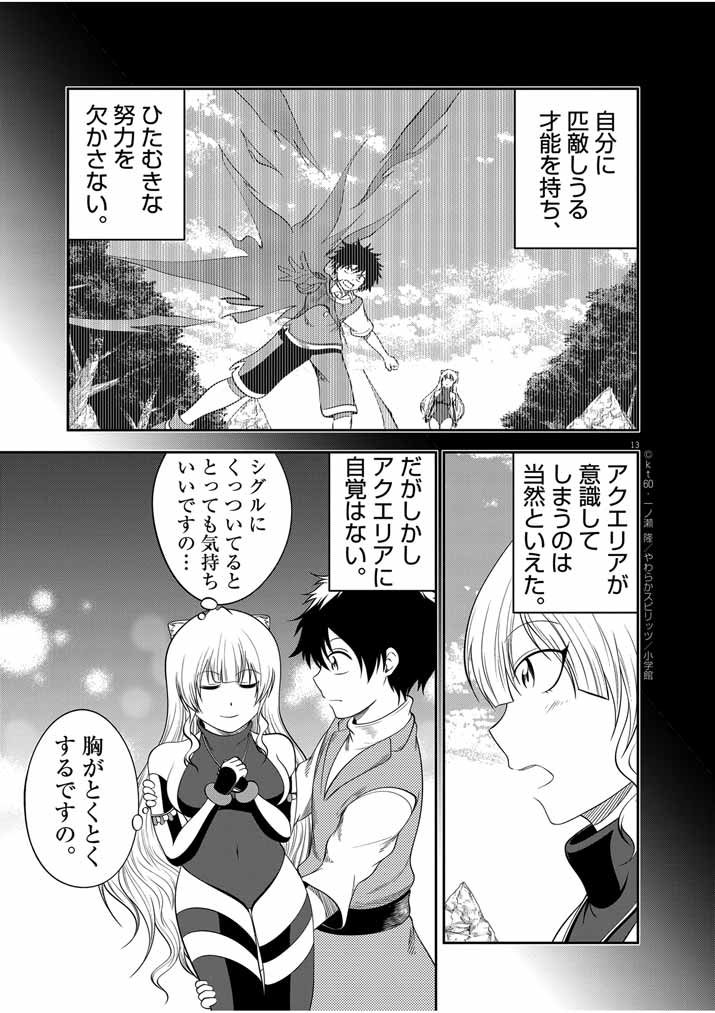 Saikyou Muteki No Bishoujo Kenja Tachi Ga, Ore No Shishou Ni Narita Garu ~ Takeshi Jutsu No Sainou Ga Nakute Tsuihou Sareta Shounen, Mahou No Sainou Wa Sugokatta ~ - Chapter 26 - Page 13