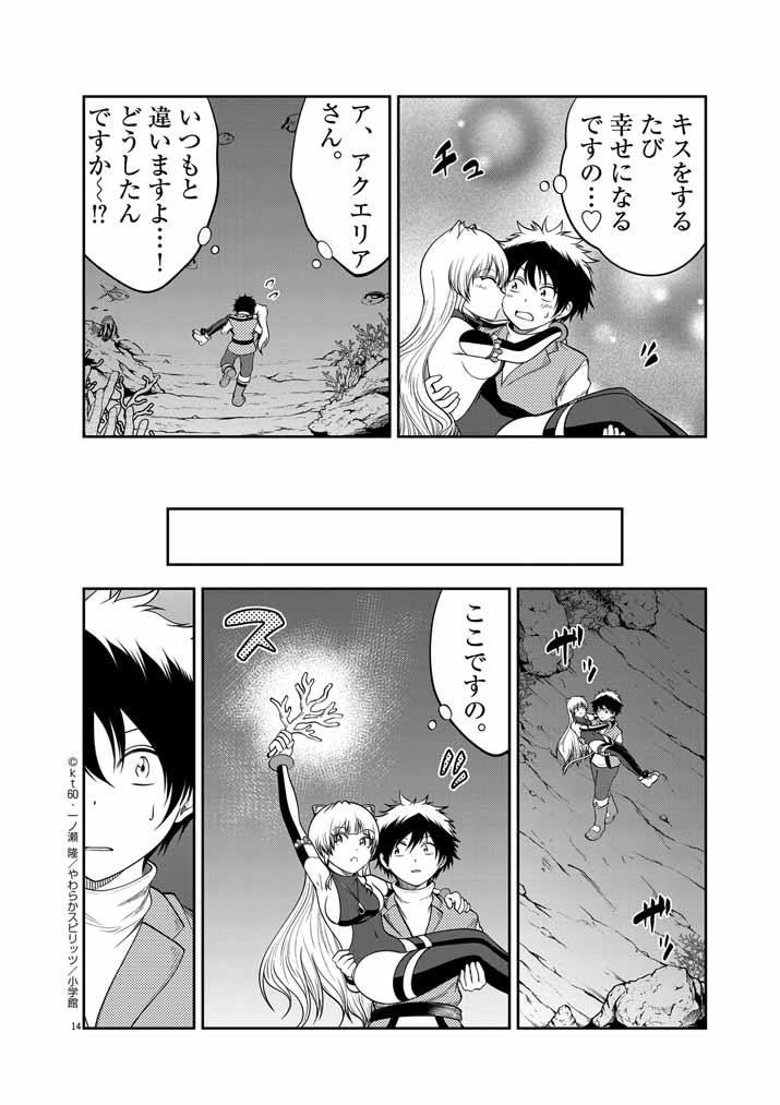 Saikyou Muteki No Bishoujo Kenja Tachi Ga, Ore No Shishou Ni Narita Garu ~ Takeshi Jutsu No Sainou Ga Nakute Tsuihou Sareta Shounen, Mahou No Sainou Wa Sugokatta ~ - Chapter 26 - Page 14