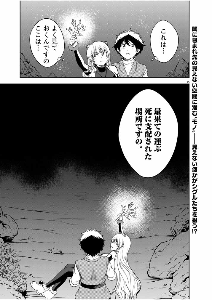 Saikyou Muteki No Bishoujo Kenja Tachi Ga, Ore No Shishou Ni Narita Garu ~ Takeshi Jutsu No Sainou Ga Nakute Tsuihou Sareta Shounen, Mahou No Sainou Wa Sugokatta ~ - Chapter 26 - Page 15