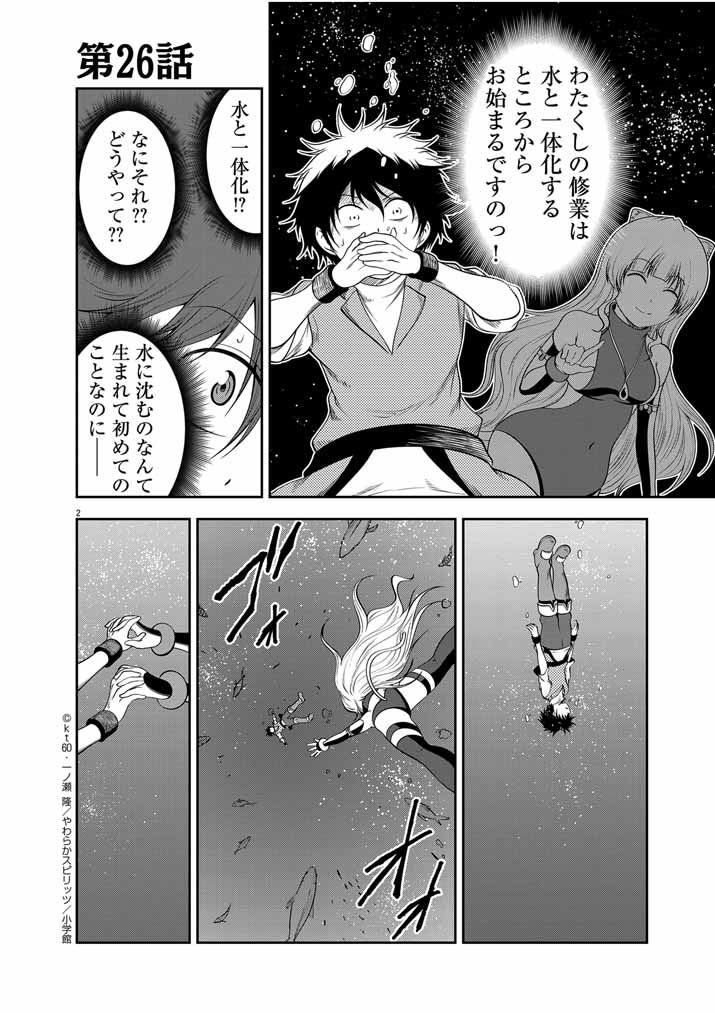 Saikyou Muteki No Bishoujo Kenja Tachi Ga, Ore No Shishou Ni Narita Garu ~ Takeshi Jutsu No Sainou Ga Nakute Tsuihou Sareta Shounen, Mahou No Sainou Wa Sugokatta ~ - Chapter 26 - Page 2