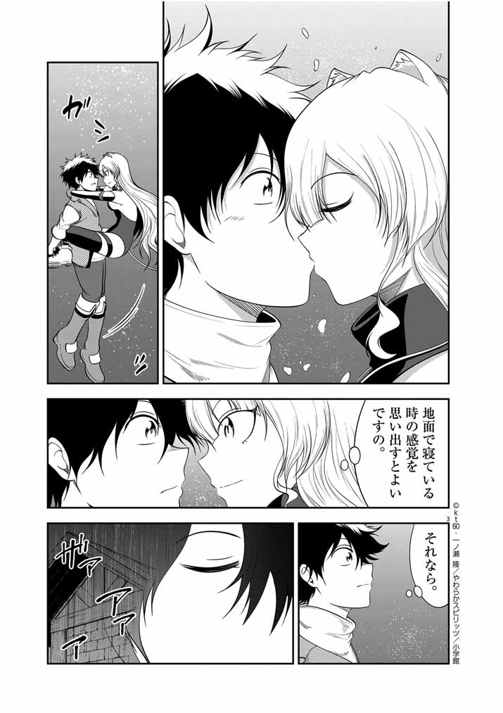 Saikyou Muteki No Bishoujo Kenja Tachi Ga, Ore No Shishou Ni Narita Garu ~ Takeshi Jutsu No Sainou Ga Nakute Tsuihou Sareta Shounen, Mahou No Sainou Wa Sugokatta ~ - Chapter 26 - Page 3