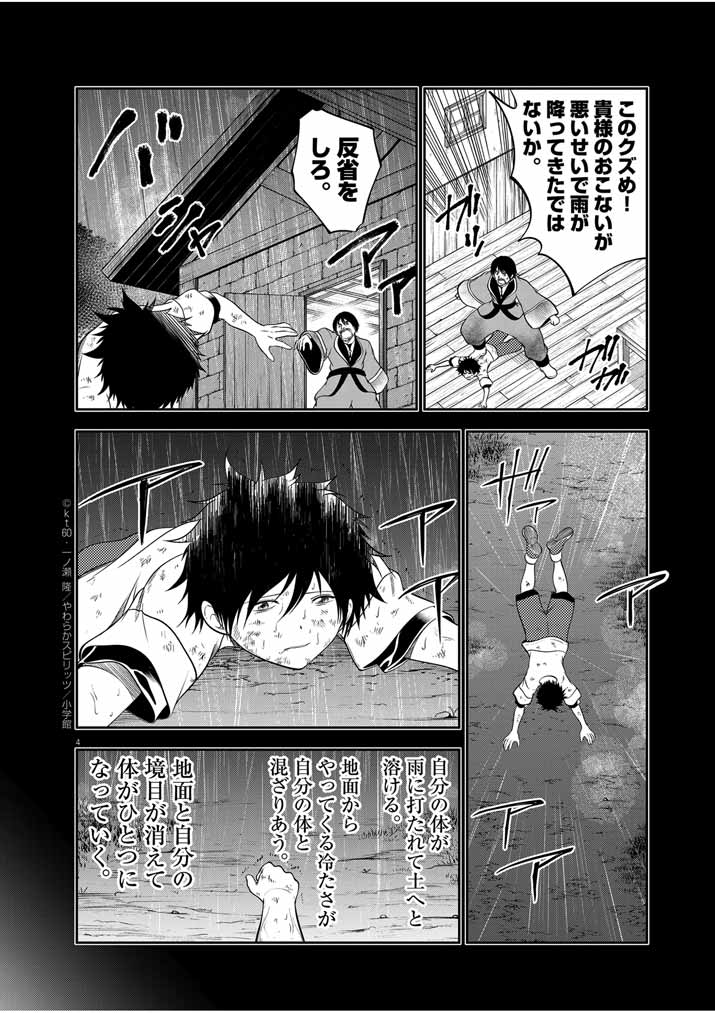 Saikyou Muteki No Bishoujo Kenja Tachi Ga, Ore No Shishou Ni Narita Garu ~ Takeshi Jutsu No Sainou Ga Nakute Tsuihou Sareta Shounen, Mahou No Sainou Wa Sugokatta ~ - Chapter 26 - Page 4