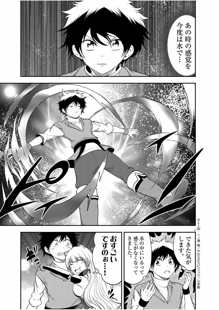 Saikyou Muteki No Bishoujo Kenja Tachi Ga, Ore No Shishou Ni Narita Garu ~ Takeshi Jutsu No Sainou Ga Nakute Tsuihou Sareta Shounen, Mahou No Sainou Wa Sugokatta ~ - Chapter 26 - Page 5