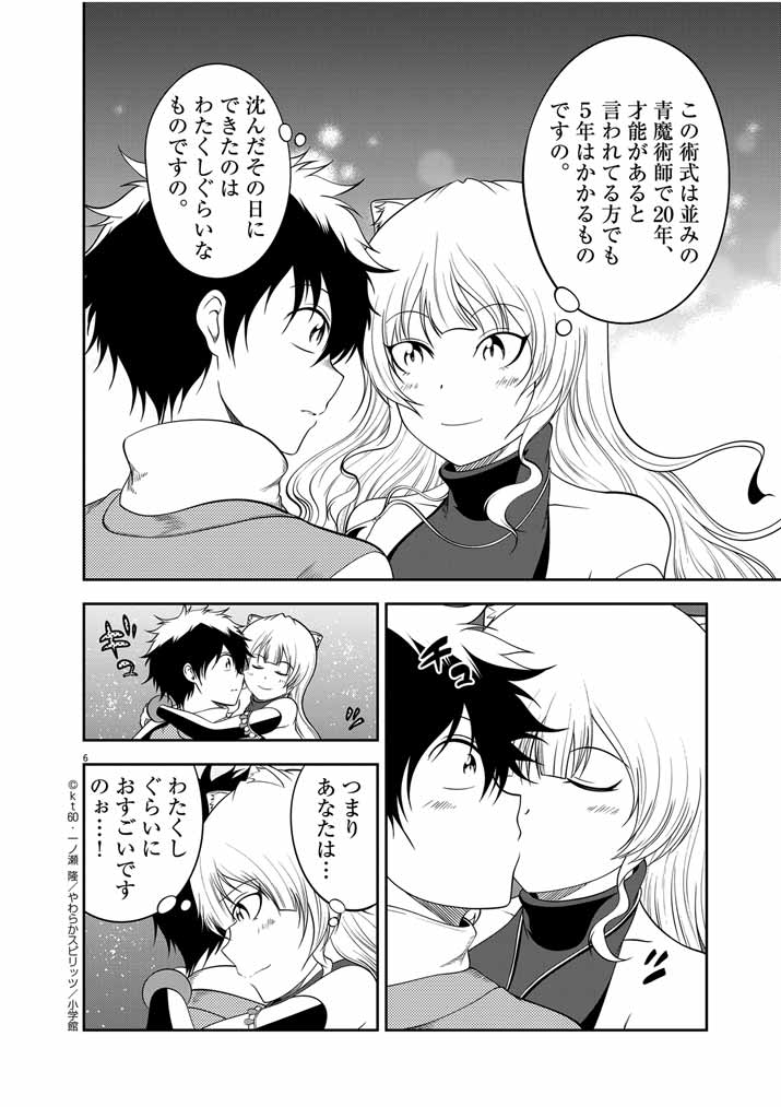 Saikyou Muteki No Bishoujo Kenja Tachi Ga, Ore No Shishou Ni Narita Garu ~ Takeshi Jutsu No Sainou Ga Nakute Tsuihou Sareta Shounen, Mahou No Sainou Wa Sugokatta ~ - Chapter 26 - Page 6