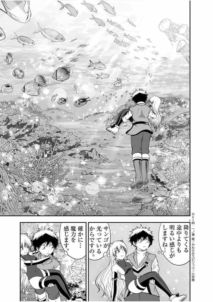 Saikyou Muteki No Bishoujo Kenja Tachi Ga, Ore No Shishou Ni Narita Garu ~ Takeshi Jutsu No Sainou Ga Nakute Tsuihou Sareta Shounen, Mahou No Sainou Wa Sugokatta ~ - Chapter 26 - Page 7