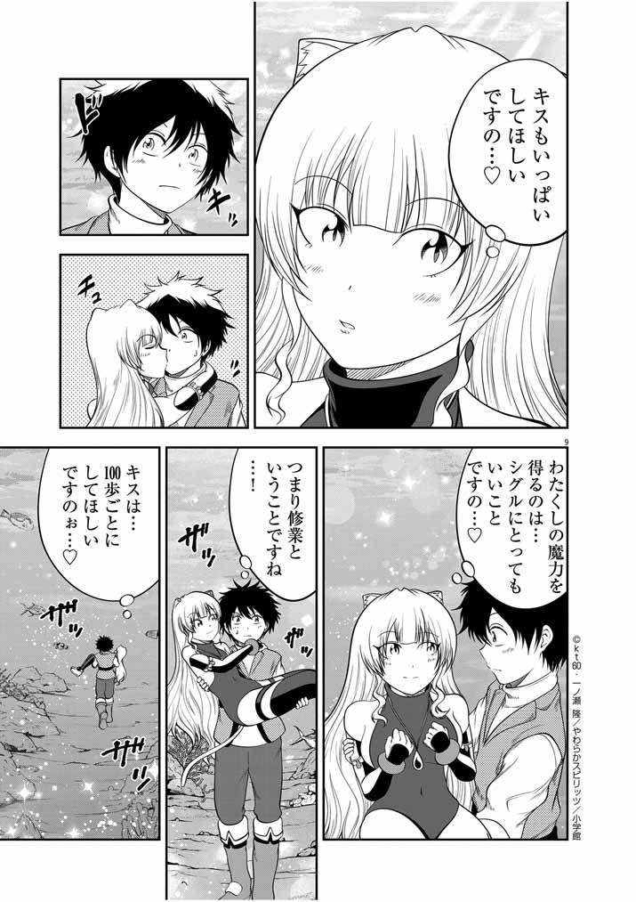 Saikyou Muteki No Bishoujo Kenja Tachi Ga, Ore No Shishou Ni Narita Garu ~ Takeshi Jutsu No Sainou Ga Nakute Tsuihou Sareta Shounen, Mahou No Sainou Wa Sugokatta ~ - Chapter 26 - Page 9