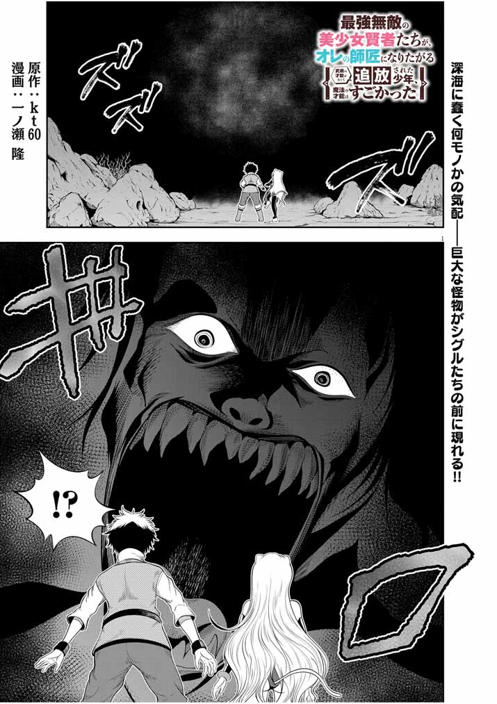 Saikyou Muteki No Bishoujo Kenja Tachi Ga, Ore No Shishou Ni Narita Garu ~ Takeshi Jutsu No Sainou Ga Nakute Tsuihou Sareta Shounen, Mahou No Sainou Wa Sugokatta ~ - Chapter 27 - Page 1