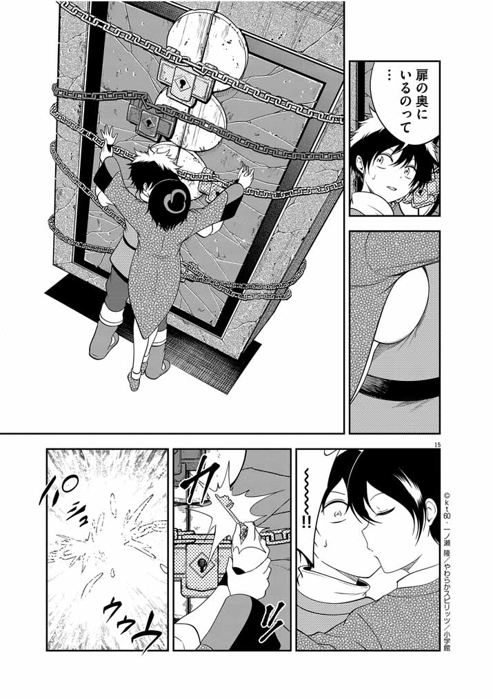 Saikyou Muteki No Bishoujo Kenja Tachi Ga, Ore No Shishou Ni Narita Garu ~ Takeshi Jutsu No Sainou Ga Nakute Tsuihou Sareta Shounen, Mahou No Sainou Wa Sugokatta ~ - Chapter 27 - Page 15