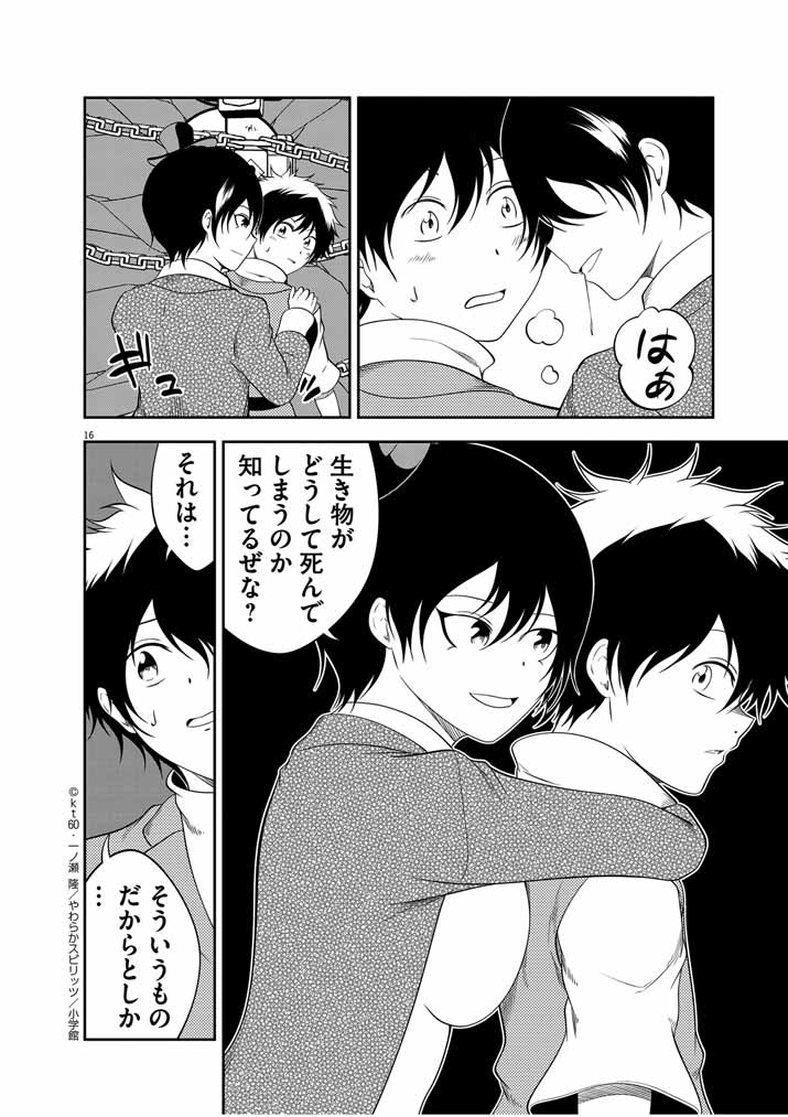 Saikyou Muteki No Bishoujo Kenja Tachi Ga, Ore No Shishou Ni Narita Garu ~ Takeshi Jutsu No Sainou Ga Nakute Tsuihou Sareta Shounen, Mahou No Sainou Wa Sugokatta ~ - Chapter 27 - Page 16