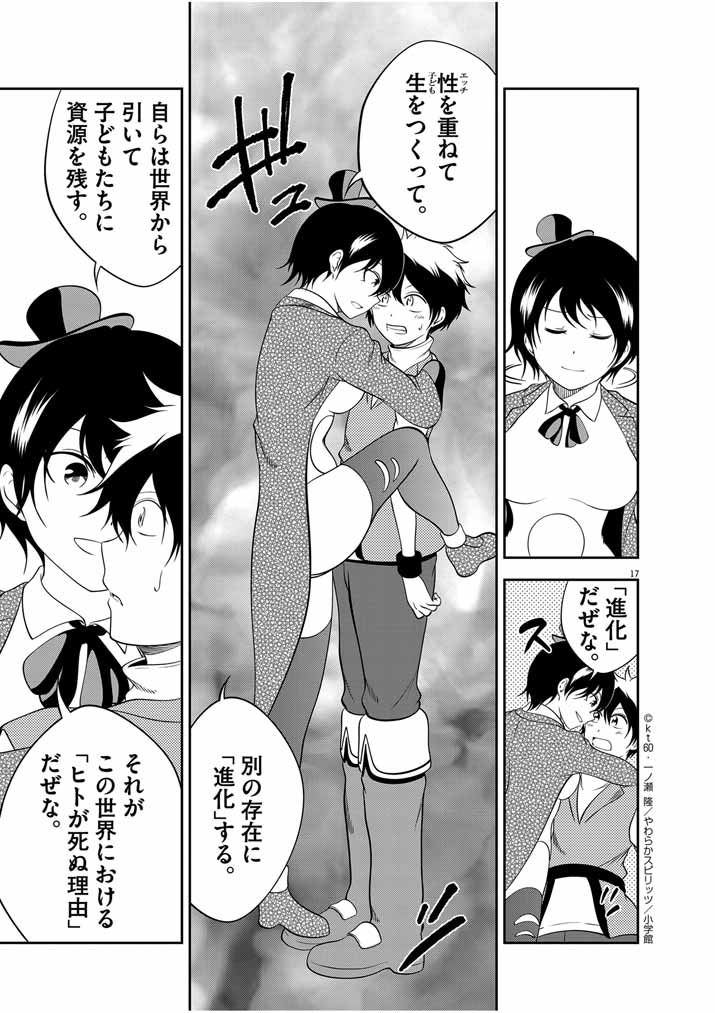 Saikyou Muteki No Bishoujo Kenja Tachi Ga, Ore No Shishou Ni Narita Garu ~ Takeshi Jutsu No Sainou Ga Nakute Tsuihou Sareta Shounen, Mahou No Sainou Wa Sugokatta ~ - Chapter 27 - Page 17