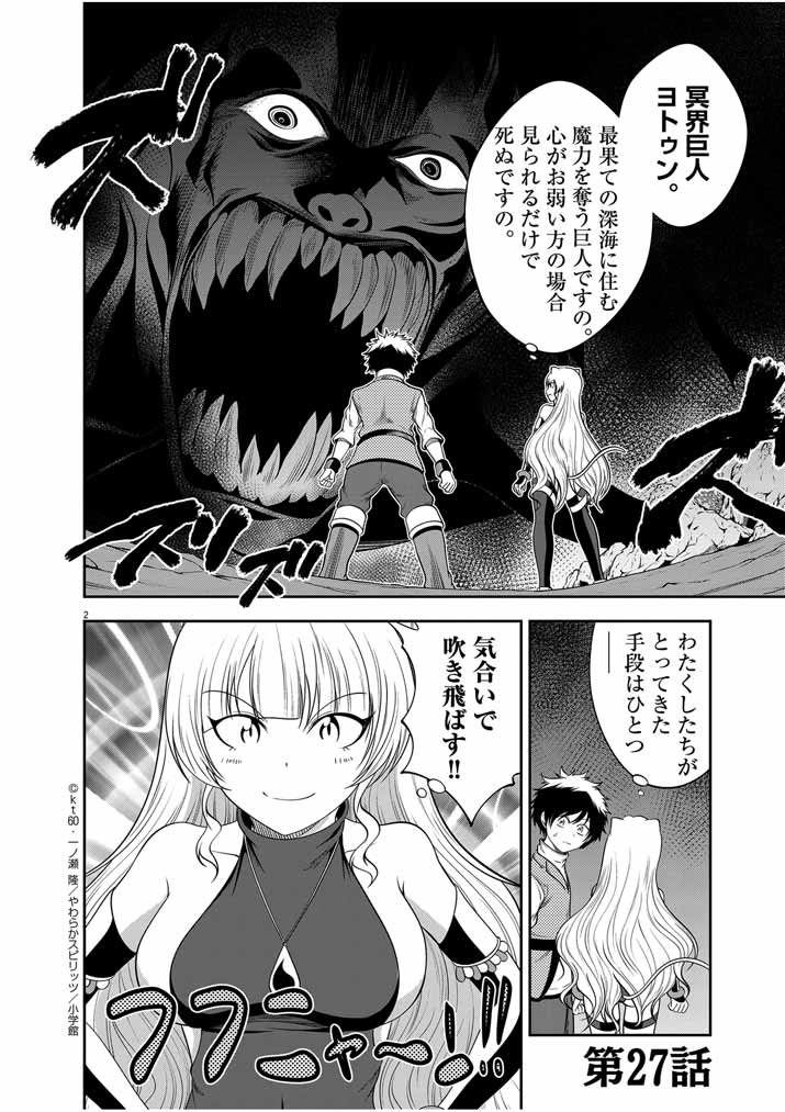 Saikyou Muteki No Bishoujo Kenja Tachi Ga, Ore No Shishou Ni Narita Garu ~ Takeshi Jutsu No Sainou Ga Nakute Tsuihou Sareta Shounen, Mahou No Sainou Wa Sugokatta ~ - Chapter 27 - Page 2