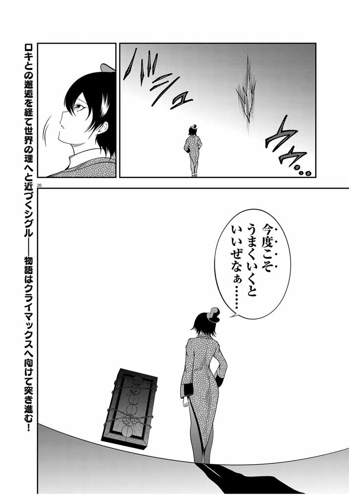 Saikyou Muteki No Bishoujo Kenja Tachi Ga, Ore No Shishou Ni Narita Garu ~ Takeshi Jutsu No Sainou Ga Nakute Tsuihou Sareta Shounen, Mahou No Sainou Wa Sugokatta ~ - Chapter 27 - Page 20