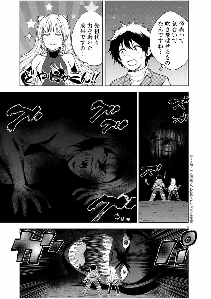 Saikyou Muteki No Bishoujo Kenja Tachi Ga, Ore No Shishou Ni Narita Garu ~ Takeshi Jutsu No Sainou Ga Nakute Tsuihou Sareta Shounen, Mahou No Sainou Wa Sugokatta ~ - Chapter 27 - Page 3