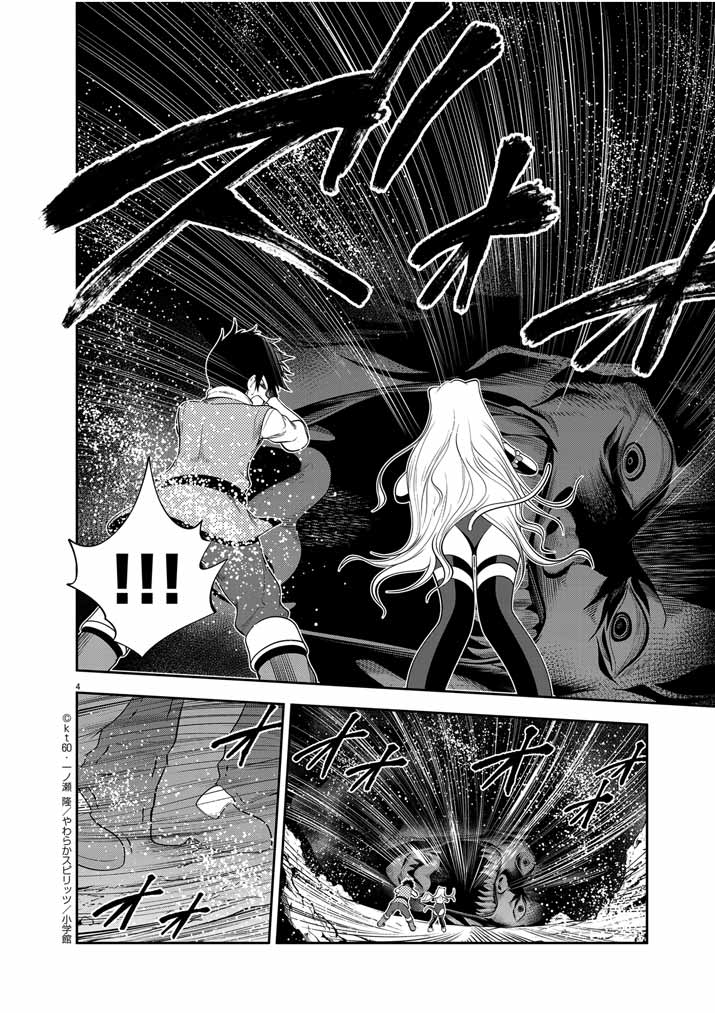 Saikyou Muteki No Bishoujo Kenja Tachi Ga, Ore No Shishou Ni Narita Garu ~ Takeshi Jutsu No Sainou Ga Nakute Tsuihou Sareta Shounen, Mahou No Sainou Wa Sugokatta ~ - Chapter 27 - Page 4