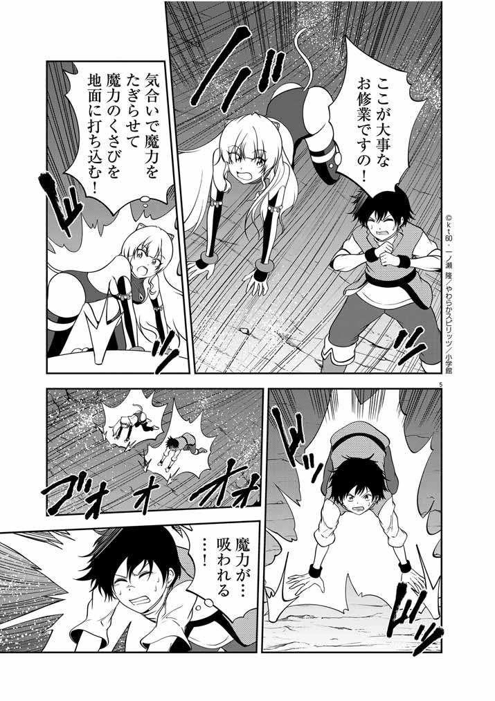 Saikyou Muteki No Bishoujo Kenja Tachi Ga, Ore No Shishou Ni Narita Garu ~ Takeshi Jutsu No Sainou Ga Nakute Tsuihou Sareta Shounen, Mahou No Sainou Wa Sugokatta ~ - Chapter 27 - Page 5