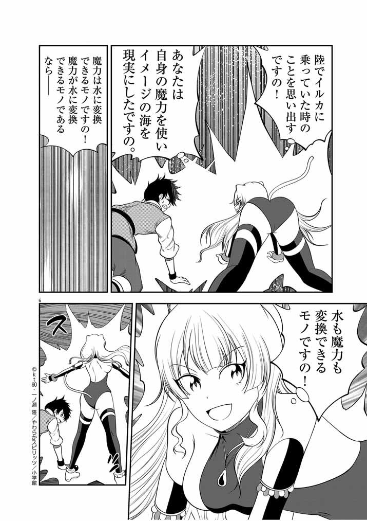 Saikyou Muteki No Bishoujo Kenja Tachi Ga, Ore No Shishou Ni Narita Garu ~ Takeshi Jutsu No Sainou Ga Nakute Tsuihou Sareta Shounen, Mahou No Sainou Wa Sugokatta ~ - Chapter 27 - Page 6