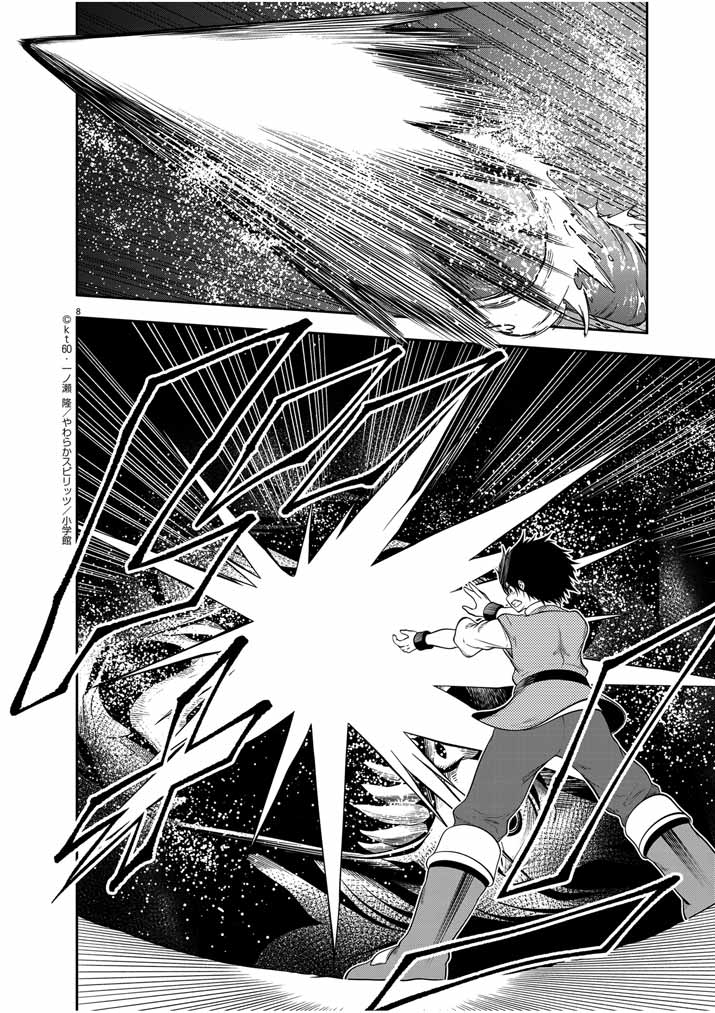 Saikyou Muteki No Bishoujo Kenja Tachi Ga, Ore No Shishou Ni Narita Garu ~ Takeshi Jutsu No Sainou Ga Nakute Tsuihou Sareta Shounen, Mahou No Sainou Wa Sugokatta ~ - Chapter 27 - Page 8