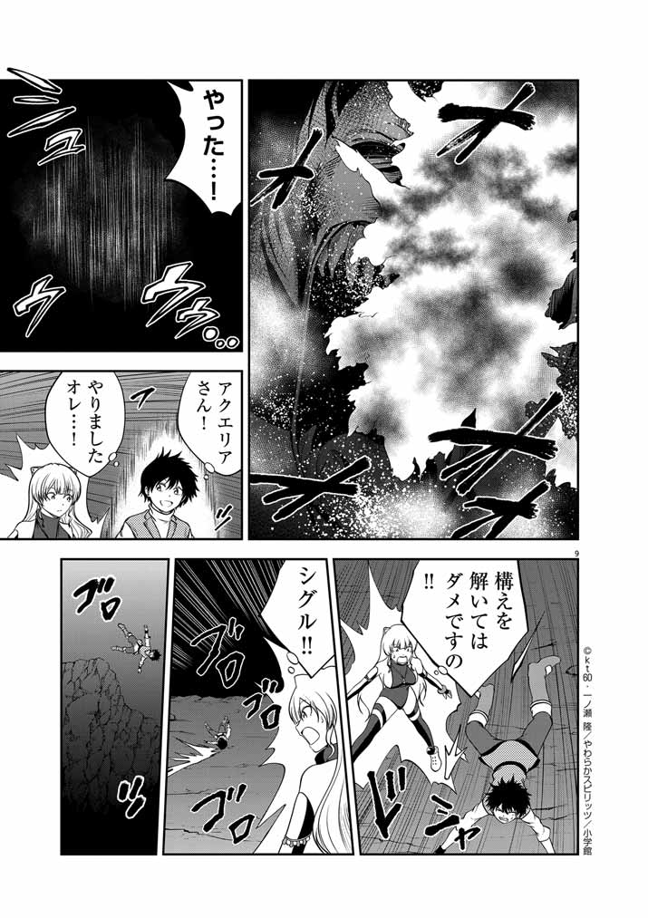 Saikyou Muteki No Bishoujo Kenja Tachi Ga, Ore No Shishou Ni Narita Garu ~ Takeshi Jutsu No Sainou Ga Nakute Tsuihou Sareta Shounen, Mahou No Sainou Wa Sugokatta ~ - Chapter 27 - Page 9