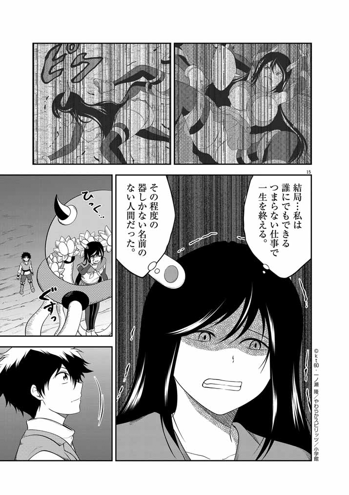 Saikyou Muteki No Bishoujo Kenja Tachi Ga, Ore No Shishou Ni Narita Garu ~ Takeshi Jutsu No Sainou Ga Nakute Tsuihou Sareta Shounen, Mahou No Sainou Wa Sugokatta ~ - Chapter 28 - Page 14