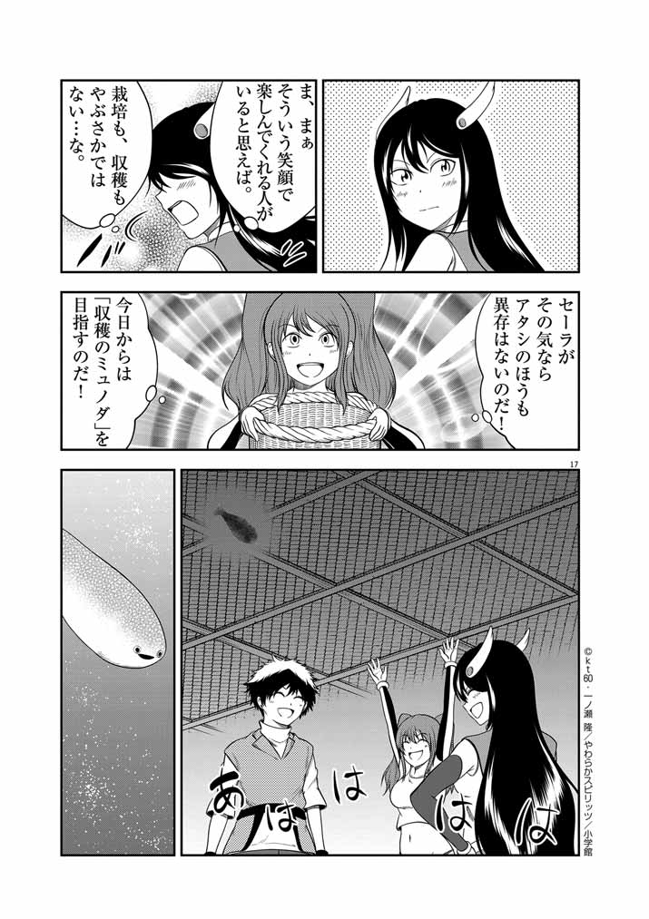 Saikyou Muteki No Bishoujo Kenja Tachi Ga, Ore No Shishou Ni Narita Garu ~ Takeshi Jutsu No Sainou Ga Nakute Tsuihou Sareta Shounen, Mahou No Sainou Wa Sugokatta ~ - Chapter 28 - Page 16