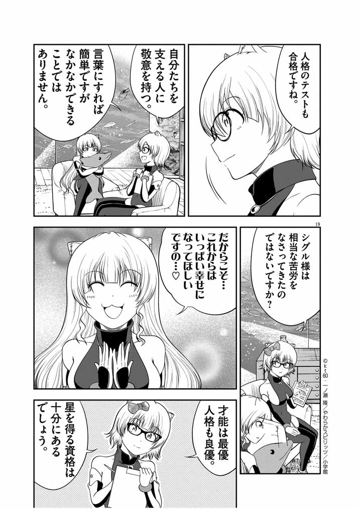 Saikyou Muteki No Bishoujo Kenja Tachi Ga, Ore No Shishou Ni Narita Garu ~ Takeshi Jutsu No Sainou Ga Nakute Tsuihou Sareta Shounen, Mahou No Sainou Wa Sugokatta ~ - Chapter 28 - Page 18