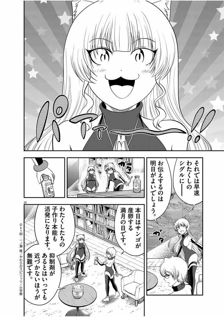 Saikyou Muteki No Bishoujo Kenja Tachi Ga, Ore No Shishou Ni Narita Garu ~ Takeshi Jutsu No Sainou Ga Nakute Tsuihou Sareta Shounen, Mahou No Sainou Wa Sugokatta ~ - Chapter 28 - Page 19