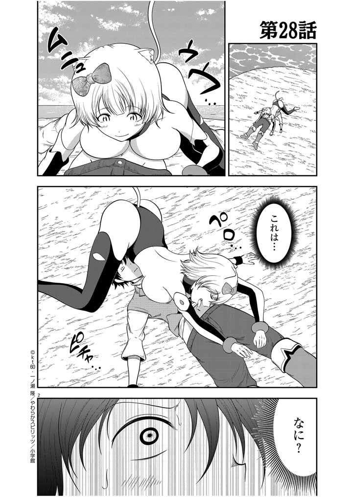 Saikyou Muteki No Bishoujo Kenja Tachi Ga, Ore No Shishou Ni Narita Garu ~ Takeshi Jutsu No Sainou Ga Nakute Tsuihou Sareta Shounen, Mahou No Sainou Wa Sugokatta ~ - Chapter 28 - Page 2