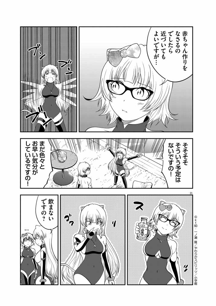 Saikyou Muteki No Bishoujo Kenja Tachi Ga, Ore No Shishou Ni Narita Garu ~ Takeshi Jutsu No Sainou Ga Nakute Tsuihou Sareta Shounen, Mahou No Sainou Wa Sugokatta ~ - Chapter 28 - Page 20