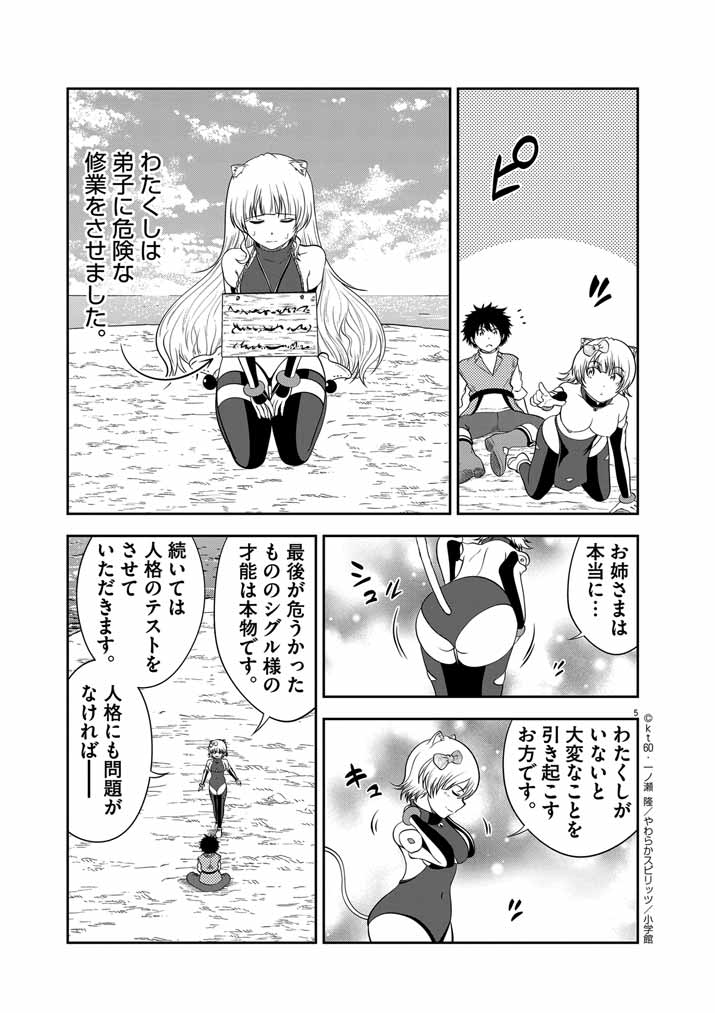 Saikyou Muteki No Bishoujo Kenja Tachi Ga, Ore No Shishou Ni Narita Garu ~ Takeshi Jutsu No Sainou Ga Nakute Tsuihou Sareta Shounen, Mahou No Sainou Wa Sugokatta ~ - Chapter 28 - Page 5