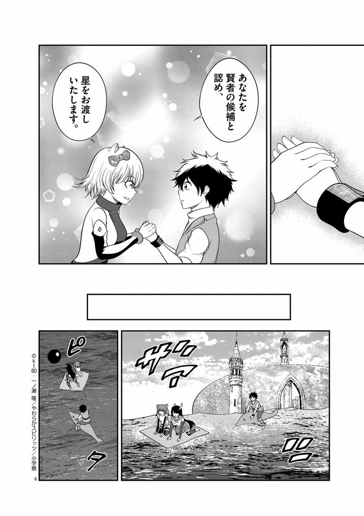 Saikyou Muteki No Bishoujo Kenja Tachi Ga, Ore No Shishou Ni Narita Garu ~ Takeshi Jutsu No Sainou Ga Nakute Tsuihou Sareta Shounen, Mahou No Sainou Wa Sugokatta ~ - Chapter 28 - Page 6