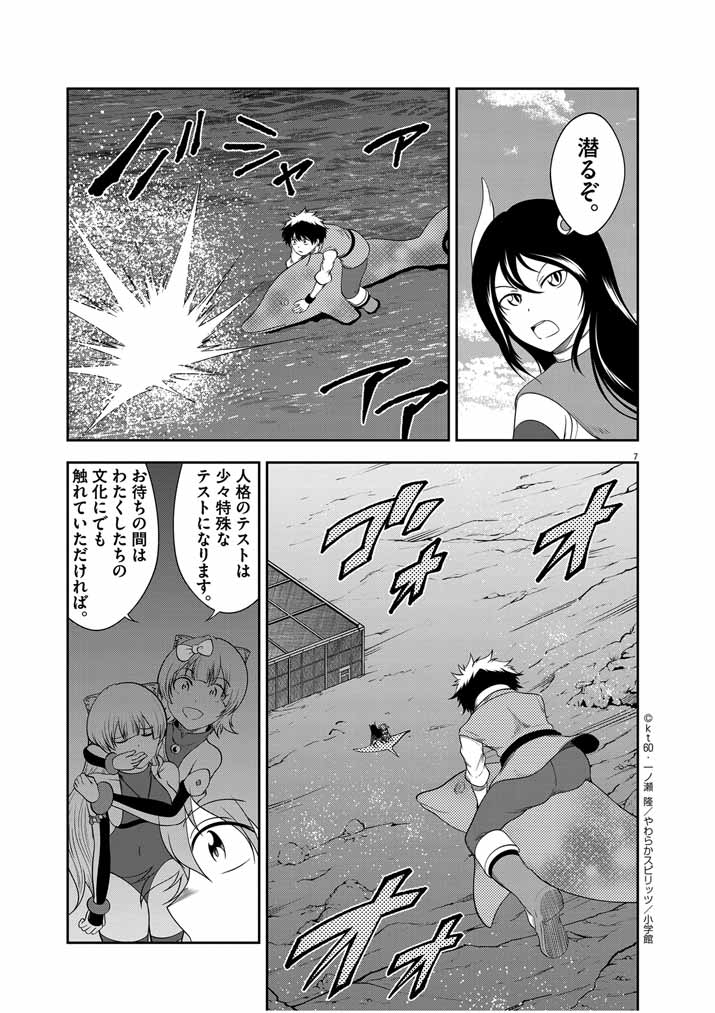 Saikyou Muteki No Bishoujo Kenja Tachi Ga, Ore No Shishou Ni Narita Garu ~ Takeshi Jutsu No Sainou Ga Nakute Tsuihou Sareta Shounen, Mahou No Sainou Wa Sugokatta ~ - Chapter 28 - Page 7