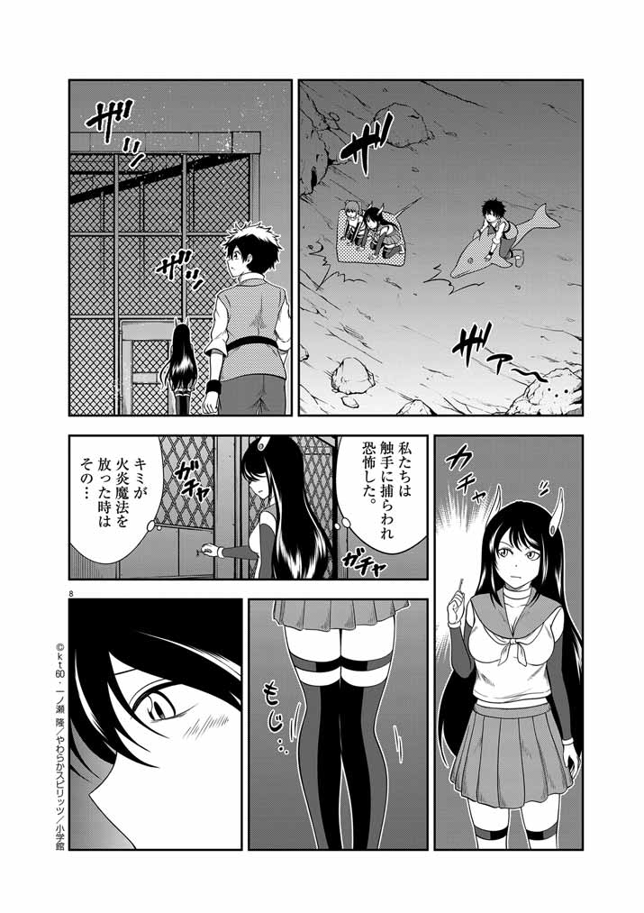 Saikyou Muteki No Bishoujo Kenja Tachi Ga, Ore No Shishou Ni Narita Garu ~ Takeshi Jutsu No Sainou Ga Nakute Tsuihou Sareta Shounen, Mahou No Sainou Wa Sugokatta ~ - Chapter 28 - Page 8