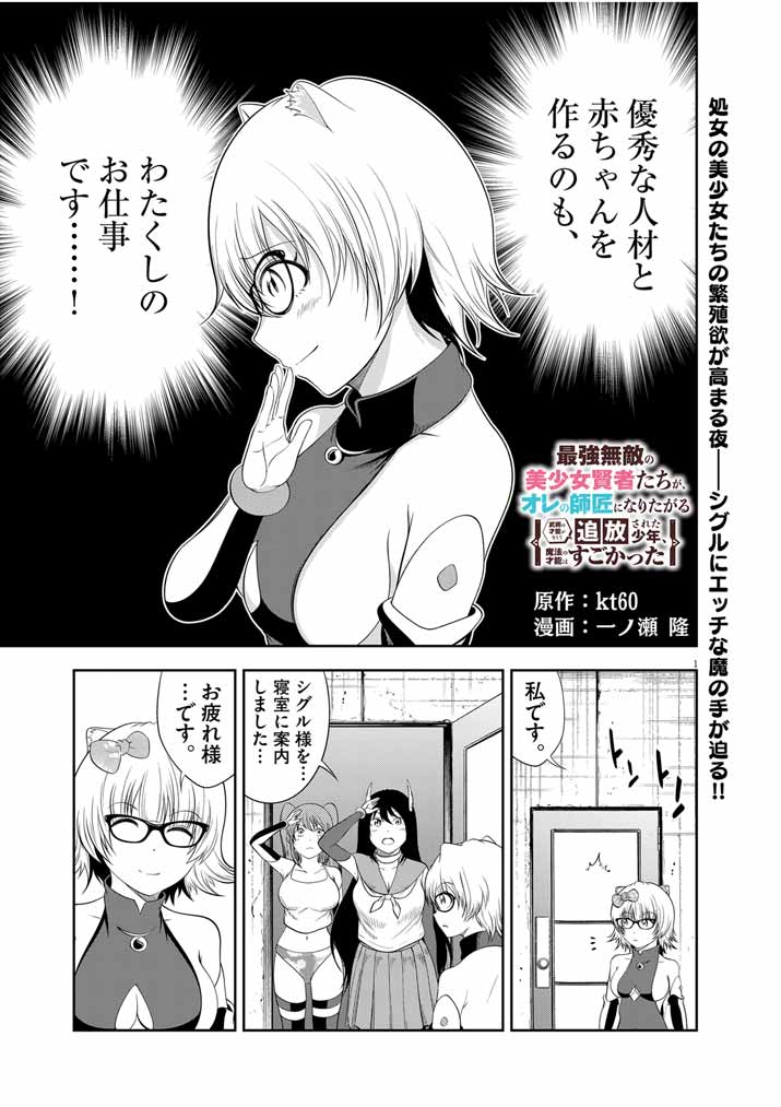 Saikyou Muteki No Bishoujo Kenja Tachi Ga, Ore No Shishou Ni Narita Garu ~ Takeshi Jutsu No Sainou Ga Nakute Tsuihou Sareta Shounen, Mahou No Sainou Wa Sugokatta ~ - Chapter 29 - Page 1