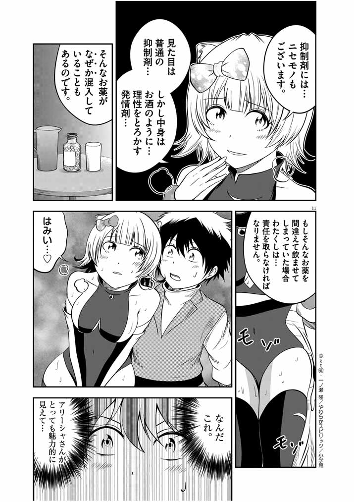 Saikyou Muteki No Bishoujo Kenja Tachi Ga, Ore No Shishou Ni Narita Garu ~ Takeshi Jutsu No Sainou Ga Nakute Tsuihou Sareta Shounen, Mahou No Sainou Wa Sugokatta ~ - Chapter 29 - Page 11