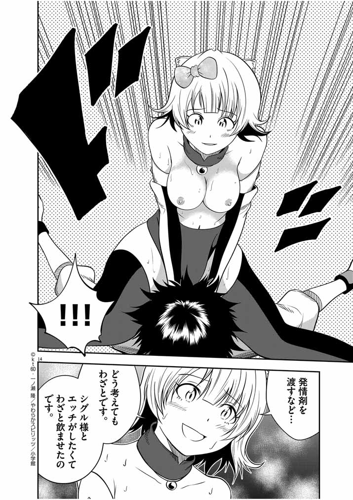 Saikyou Muteki No Bishoujo Kenja Tachi Ga, Ore No Shishou Ni Narita Garu ~ Takeshi Jutsu No Sainou Ga Nakute Tsuihou Sareta Shounen, Mahou No Sainou Wa Sugokatta ~ - Chapter 29 - Page 14