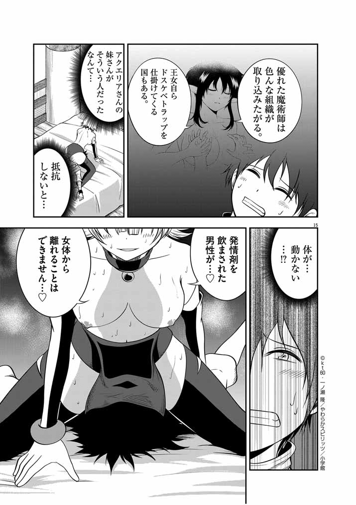 Saikyou Muteki No Bishoujo Kenja Tachi Ga, Ore No Shishou Ni Narita Garu ~ Takeshi Jutsu No Sainou Ga Nakute Tsuihou Sareta Shounen, Mahou No Sainou Wa Sugokatta ~ - Chapter 29 - Page 15