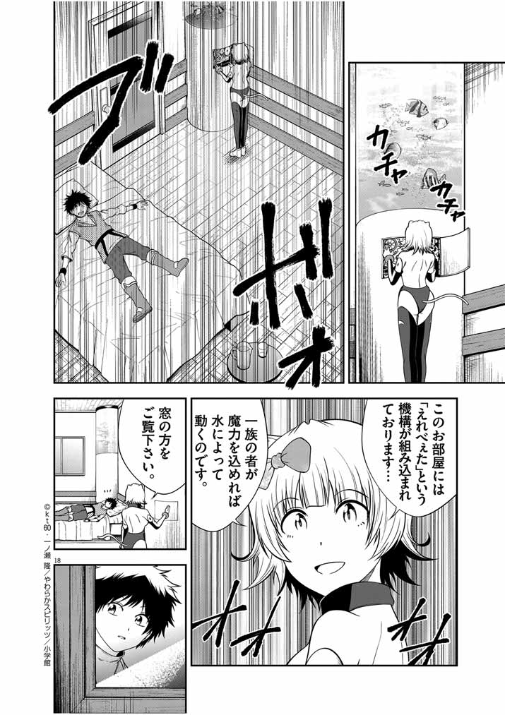 Saikyou Muteki No Bishoujo Kenja Tachi Ga, Ore No Shishou Ni Narita Garu ~ Takeshi Jutsu No Sainou Ga Nakute Tsuihou Sareta Shounen, Mahou No Sainou Wa Sugokatta ~ - Chapter 29 - Page 18
