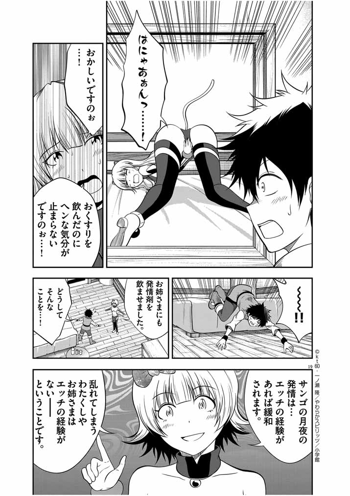 Saikyou Muteki No Bishoujo Kenja Tachi Ga, Ore No Shishou Ni Narita Garu ~ Takeshi Jutsu No Sainou Ga Nakute Tsuihou Sareta Shounen, Mahou No Sainou Wa Sugokatta ~ - Chapter 29 - Page 19
