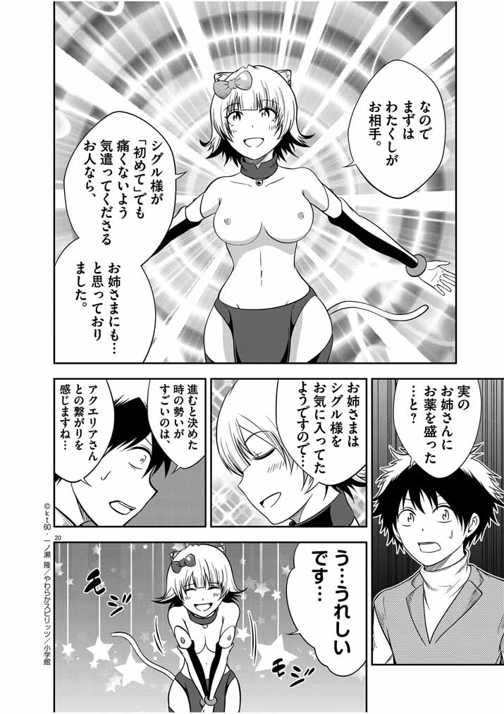 Saikyou Muteki No Bishoujo Kenja Tachi Ga, Ore No Shishou Ni Narita Garu ~ Takeshi Jutsu No Sainou Ga Nakute Tsuihou Sareta Shounen, Mahou No Sainou Wa Sugokatta ~ - Chapter 29 - Page 20