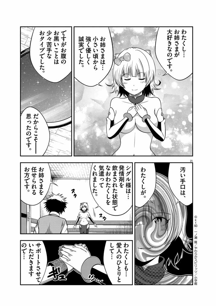 Saikyou Muteki No Bishoujo Kenja Tachi Ga, Ore No Shishou Ni Narita Garu ~ Takeshi Jutsu No Sainou Ga Nakute Tsuihou Sareta Shounen, Mahou No Sainou Wa Sugokatta ~ - Chapter 29 - Page 21