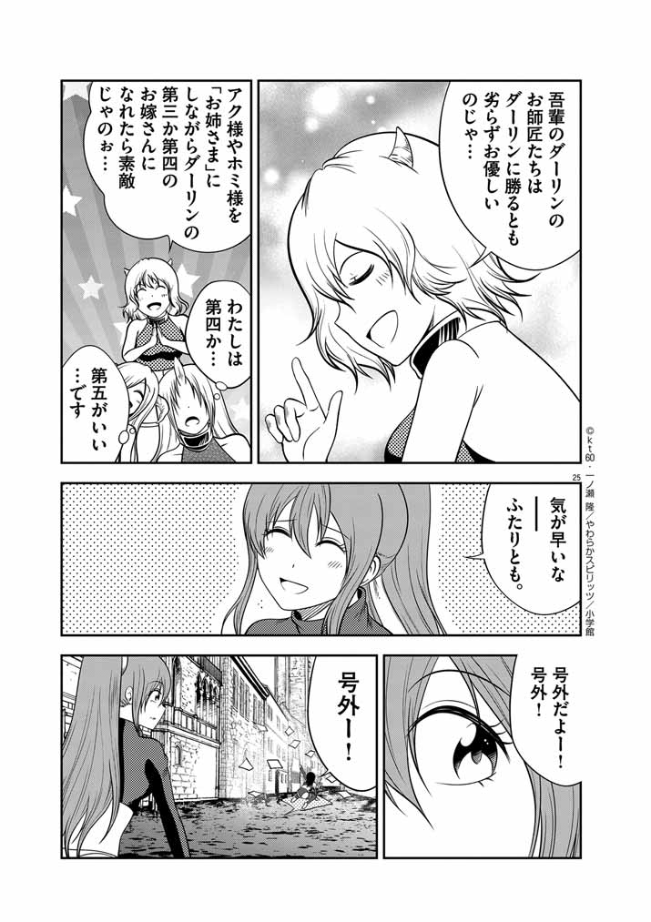 Saikyou Muteki No Bishoujo Kenja Tachi Ga, Ore No Shishou Ni Narita Garu ~ Takeshi Jutsu No Sainou Ga Nakute Tsuihou Sareta Shounen, Mahou No Sainou Wa Sugokatta ~ - Chapter 29 - Page 25