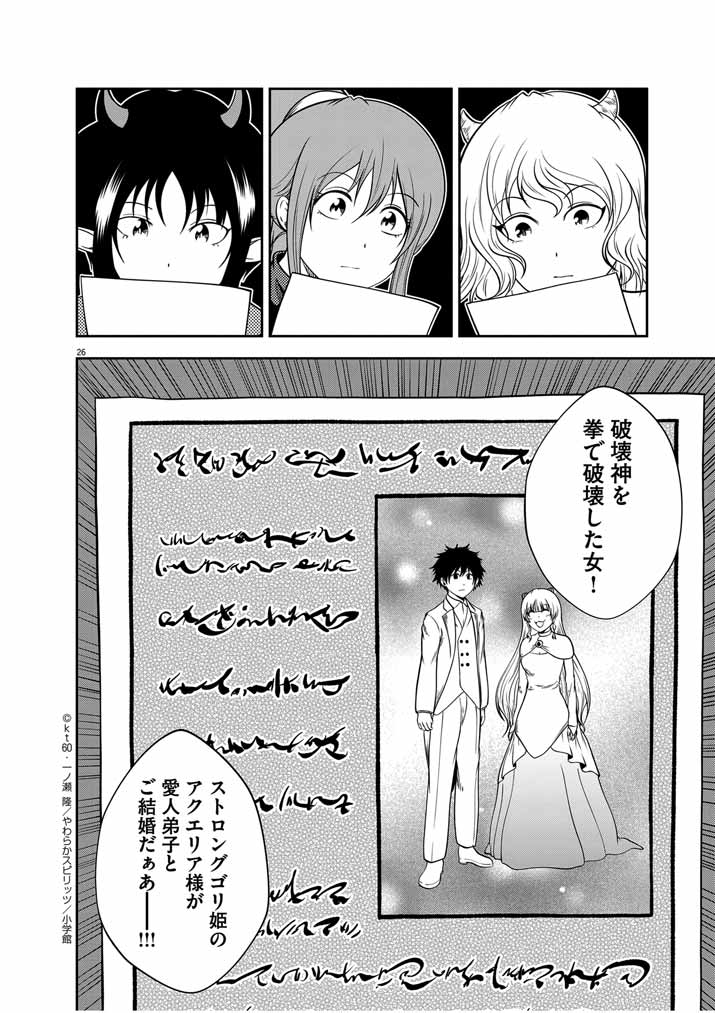 Saikyou Muteki No Bishoujo Kenja Tachi Ga, Ore No Shishou Ni Narita Garu ~ Takeshi Jutsu No Sainou Ga Nakute Tsuihou Sareta Shounen, Mahou No Sainou Wa Sugokatta ~ - Chapter 29 - Page 26