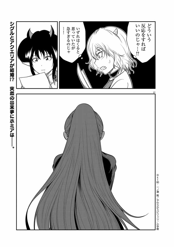 Saikyou Muteki No Bishoujo Kenja Tachi Ga, Ore No Shishou Ni Narita Garu ~ Takeshi Jutsu No Sainou Ga Nakute Tsuihou Sareta Shounen, Mahou No Sainou Wa Sugokatta ~ - Chapter 29 - Page 27