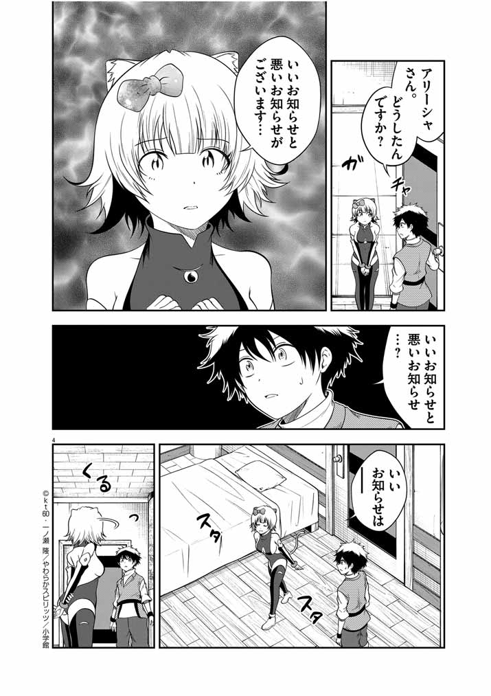 Saikyou Muteki No Bishoujo Kenja Tachi Ga, Ore No Shishou Ni Narita Garu ~ Takeshi Jutsu No Sainou Ga Nakute Tsuihou Sareta Shounen, Mahou No Sainou Wa Sugokatta ~ - Chapter 29 - Page 4