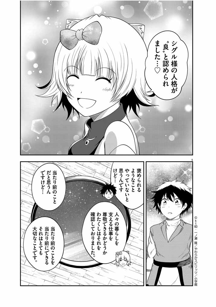 Saikyou Muteki No Bishoujo Kenja Tachi Ga, Ore No Shishou Ni Narita Garu ~ Takeshi Jutsu No Sainou Ga Nakute Tsuihou Sareta Shounen, Mahou No Sainou Wa Sugokatta ~ - Chapter 29 - Page 5