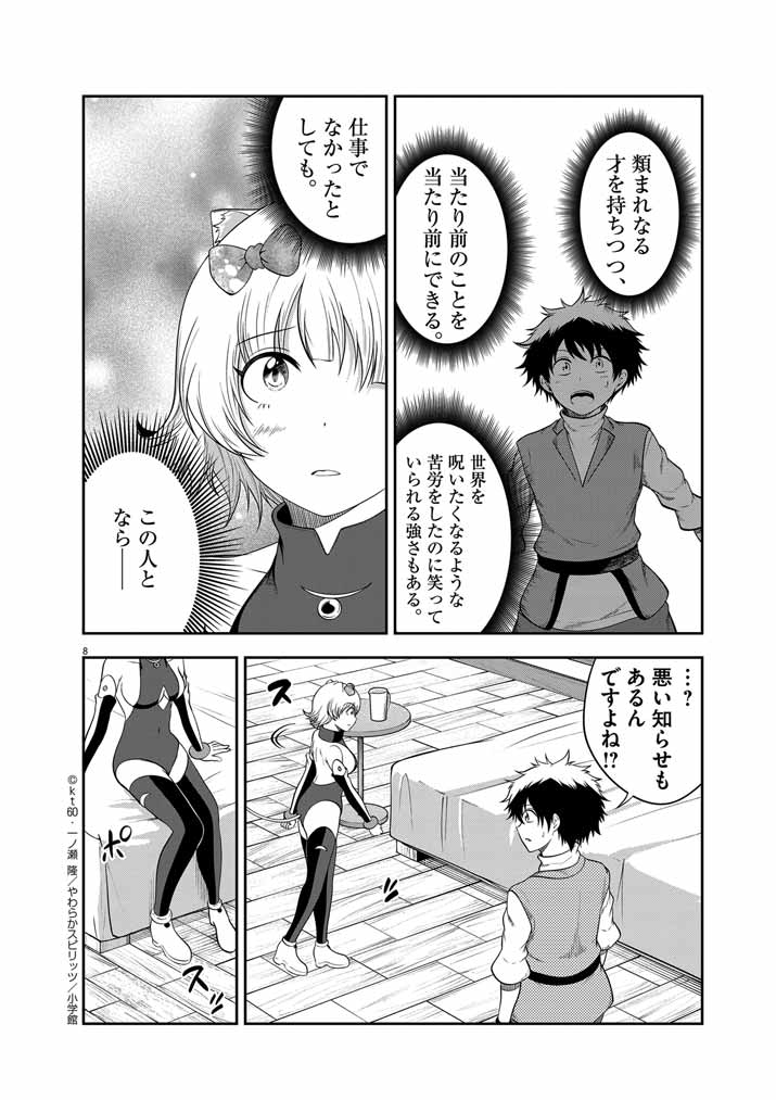 Saikyou Muteki No Bishoujo Kenja Tachi Ga, Ore No Shishou Ni Narita Garu ~ Takeshi Jutsu No Sainou Ga Nakute Tsuihou Sareta Shounen, Mahou No Sainou Wa Sugokatta ~ - Chapter 29 - Page 8