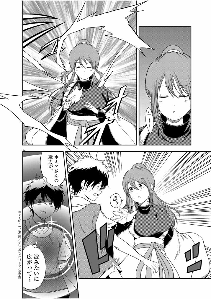 Saikyou Muteki No Bishoujo Kenja Tachi Ga, Ore No Shishou Ni Narita Garu ~ Takeshi Jutsu No Sainou Ga Nakute Tsuihou Sareta Shounen, Mahou No Sainou Wa Sugokatta ~ - Chapter 3 - Page 12