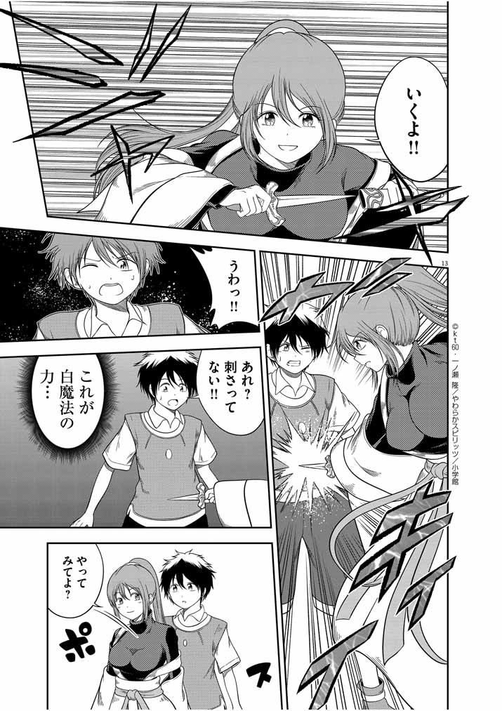 Saikyou Muteki No Bishoujo Kenja Tachi Ga, Ore No Shishou Ni Narita Garu ~ Takeshi Jutsu No Sainou Ga Nakute Tsuihou Sareta Shounen, Mahou No Sainou Wa Sugokatta ~ - Chapter 3 - Page 13
