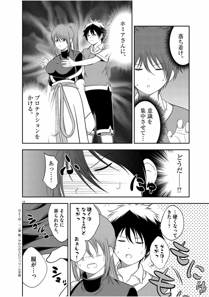 Saikyou Muteki No Bishoujo Kenja Tachi Ga, Ore No Shishou Ni Narita Garu ~ Takeshi Jutsu No Sainou Ga Nakute Tsuihou Sareta Shounen, Mahou No Sainou Wa Sugokatta ~ - Chapter 3 - Page 14